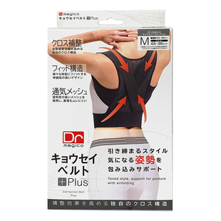 日本中山式magico成人隐形美姿带改善体态坐姿站姿 挺直背部开肩