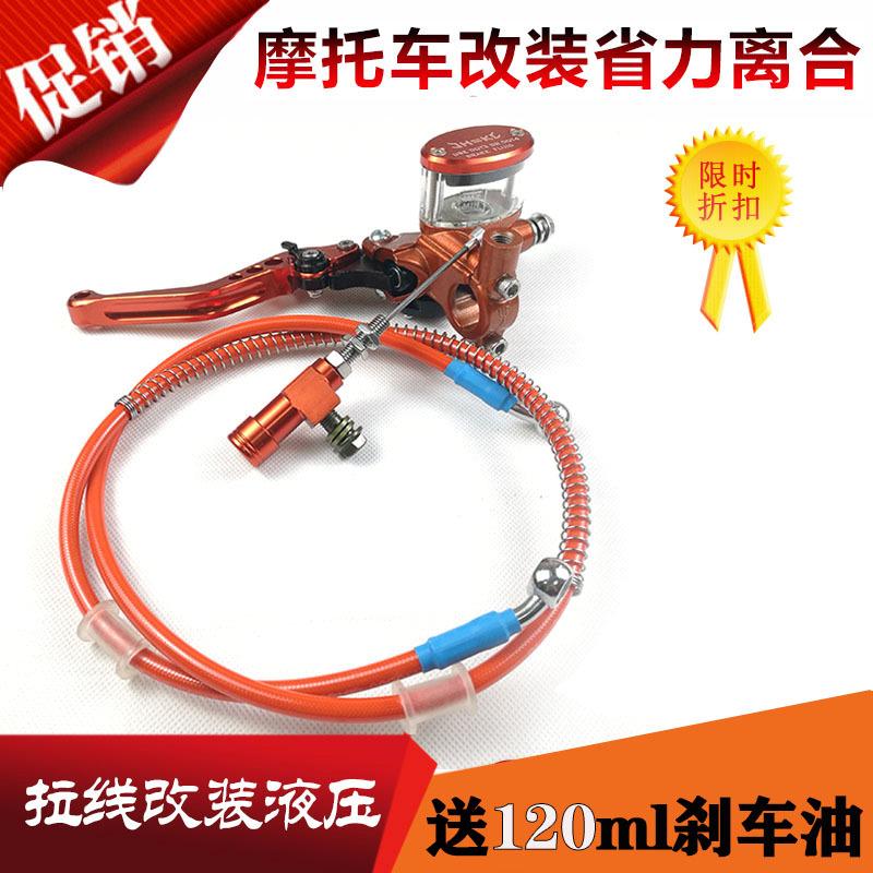 摩托车CNC改装液压离合器套件总成电动车碟刹刹车泵省力通用