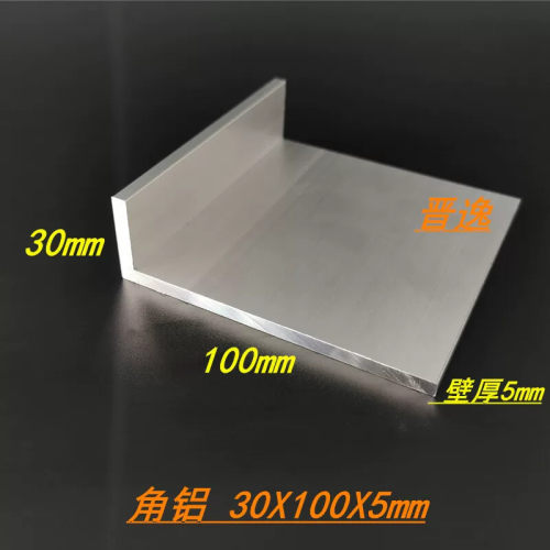 铝合金直角角铝 30*100*5mm不等边L型角铝 6063铝型材 90度角铝