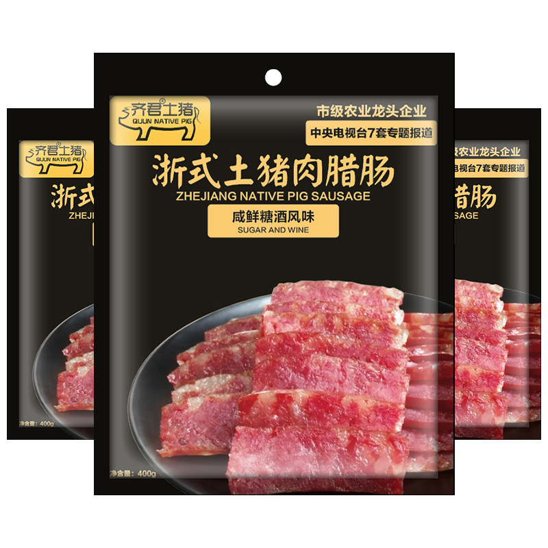非遗传承齐君土猪腊肠浙江特产