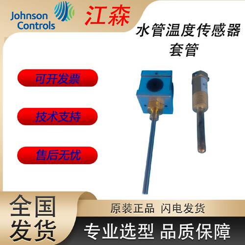 议价江森TE-631AM 6312M 6352M 635AM 636AM-1分风管水管温度传感