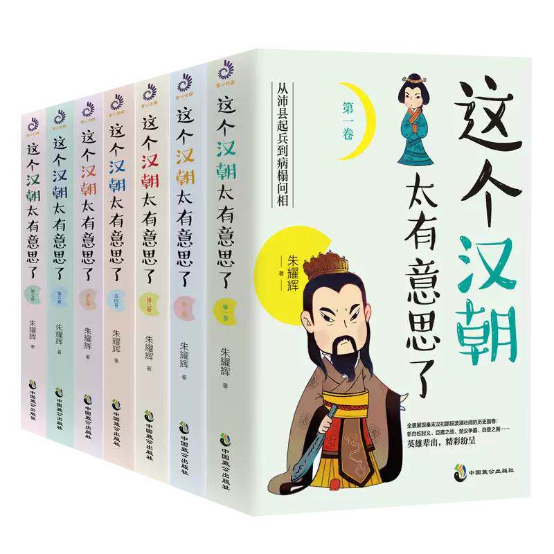 【现货正版】全套7册这个汉朝