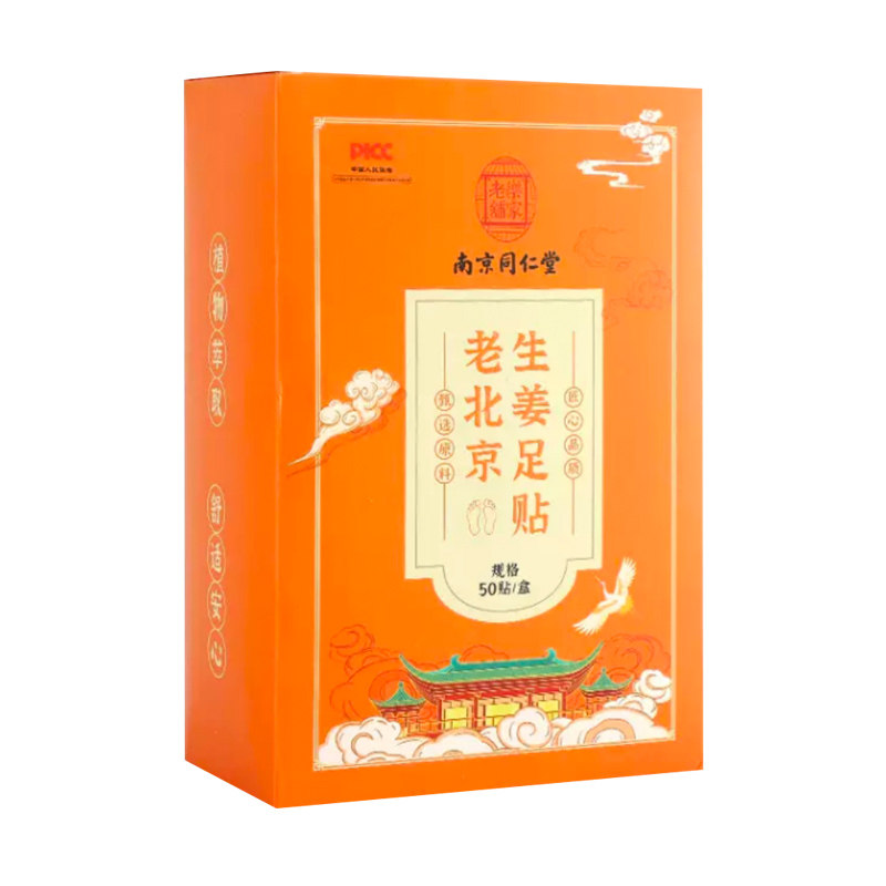 生姜艾草足贴老北京脚底贴去湿气肚脐贴排体内湿寒助睡眠正品官网