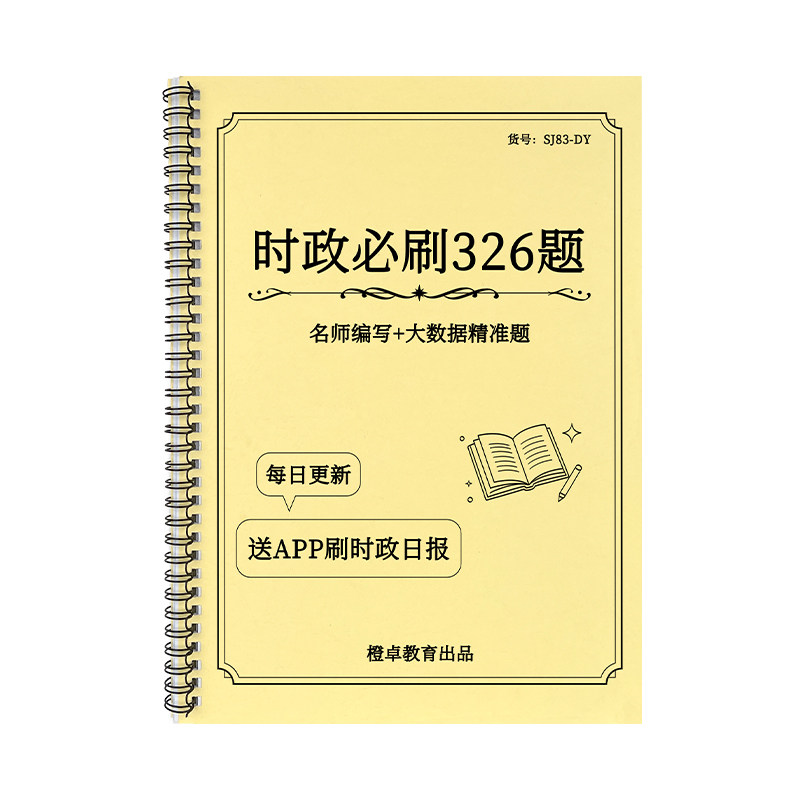 时政热点2026时事政治理论国家公务员考试题库面试2026国省考公事业单位编军队文职考研三支一扶四川浙江安徽广东河南湖北