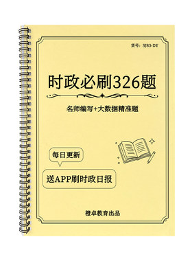 时政热点2026时事政治理论国家公务员考试题库面试2026国省考公事业单位编军队文职考研三支一扶四川浙江安徽广东河南湖北山西贵州