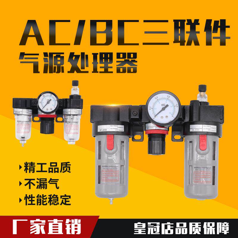 BC2000 BC3000 BC4000亚德客型型三联件油水分离器 空气过滤器