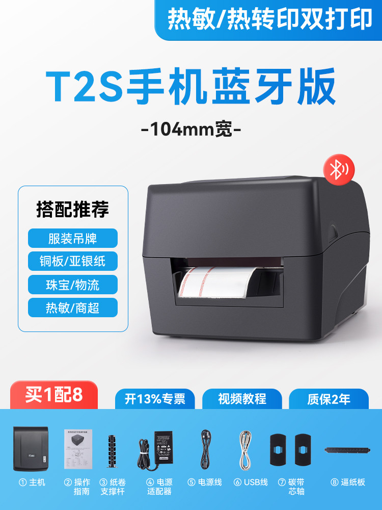 新T2S条码打印机不干胶标签机服装吊牌水洗唛碳带标签打印机促
