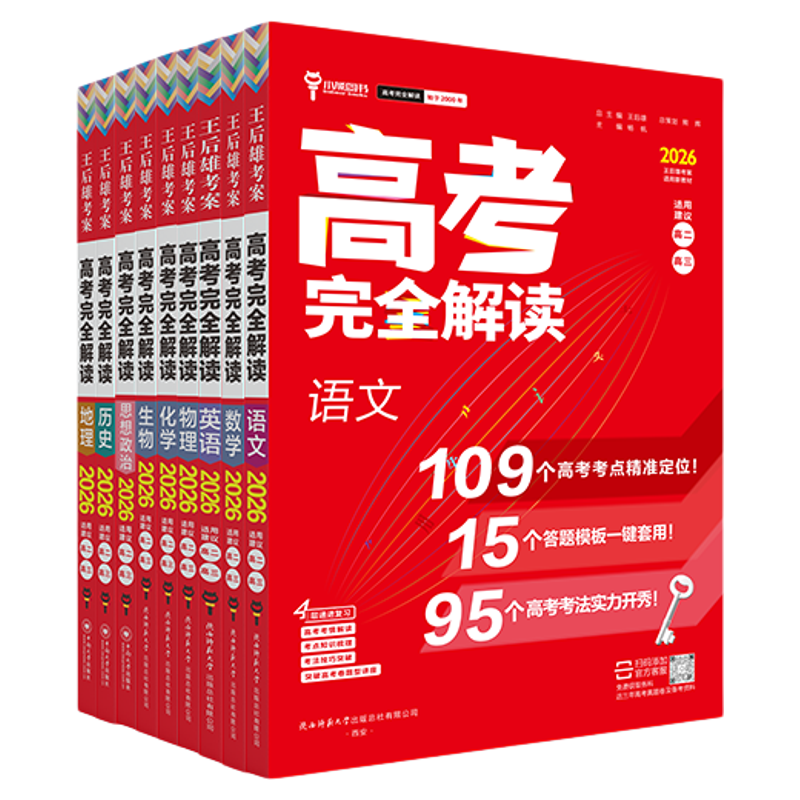 小熊图书高考完全解读