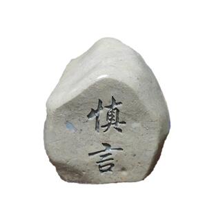 慎言小石头手把件桌面装饰新疆天然戈壁原石刻字石题材石型随缘