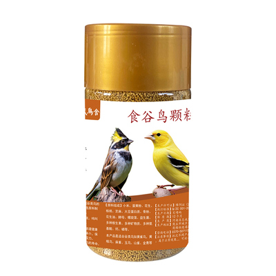 李氏鸟食谷鸟颗粒粮无壳无皮黄雀芙蓉鸟粮文鸟黄喉鹀金翅雀鸟食