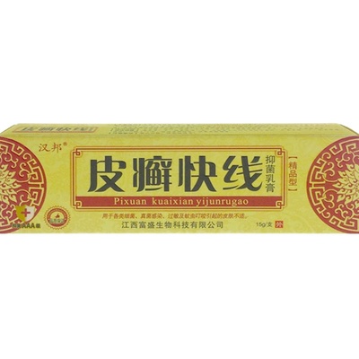 汉邦皮廯快线抑菌乳膏正品皮癣快线真菌皮癣净软膏正品外用