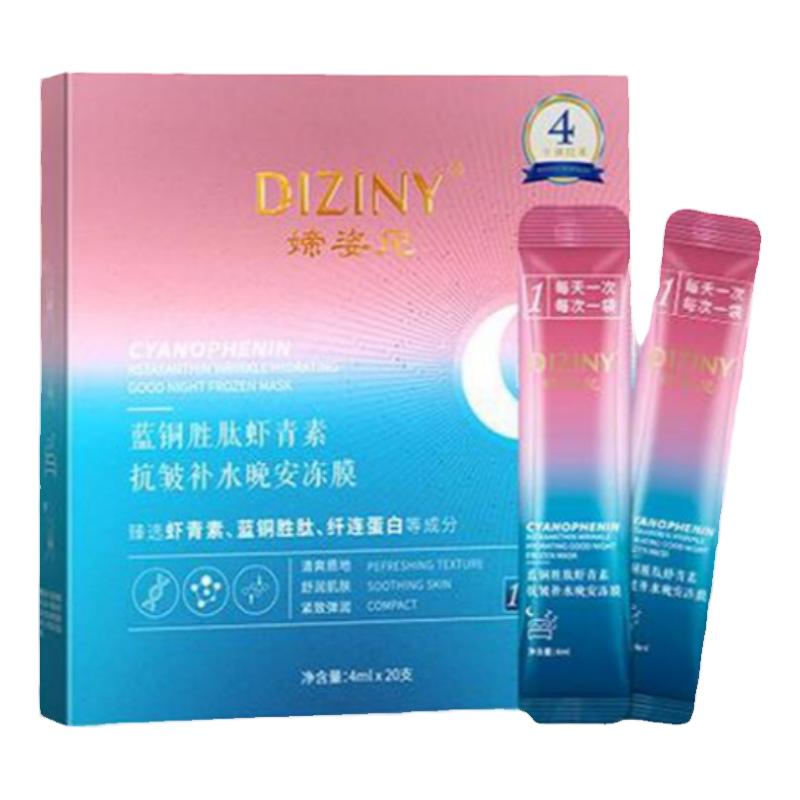 7盒DIZINY媂姿尼蓝铜胜肽涂抹面膜