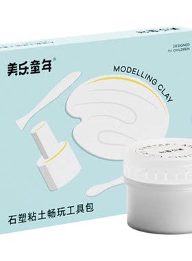 美乐童年石塑粘土新手也好捏