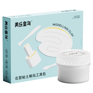 美乐童年石塑粘土diy材料包工具套装手工diy人偶手办石膏娃娃软陶泥免烧免烤泥塑黏土冰箱贴文创摆件生日礼物