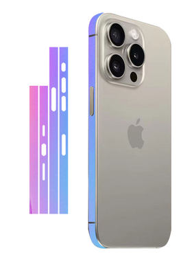 炫彩夜光边框膜iphone15promax边框膜苹果15pro侧边膜适用15plus边框贴渐变色保护膜贴纸15发光彩膜边框膜