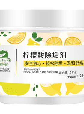 柠檬酸剂除水垢清洁家用