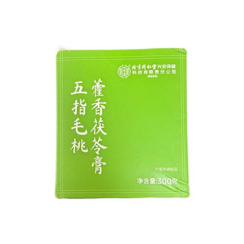 北京同仁堂茯苓膏五指毛桃去祛湿气伏湿膏官方旗舰店央正品视推荐