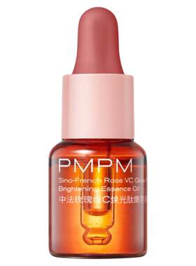 【秒杀】PMPM玫瑰精华油嫩亮修护精华试用5ml