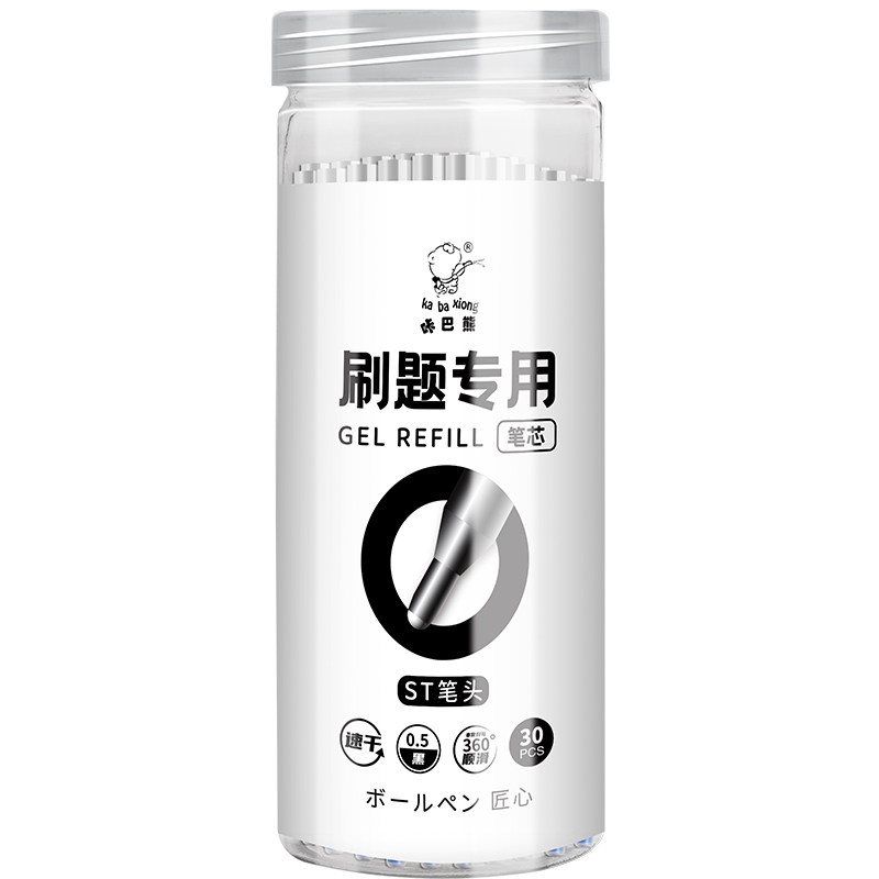咔巴熊按动式中性笔笔芯书写顺滑不掉墨0.5mm刷题ST笔子弹头圆珠笔黑笔签字笔学生考试笔替芯黑碳素考试笔芯