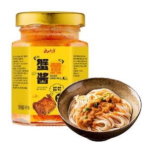 云山半酱料正宗即食秃黄油蟹黄酱拌饭拌面蟹粉蟹膏酱