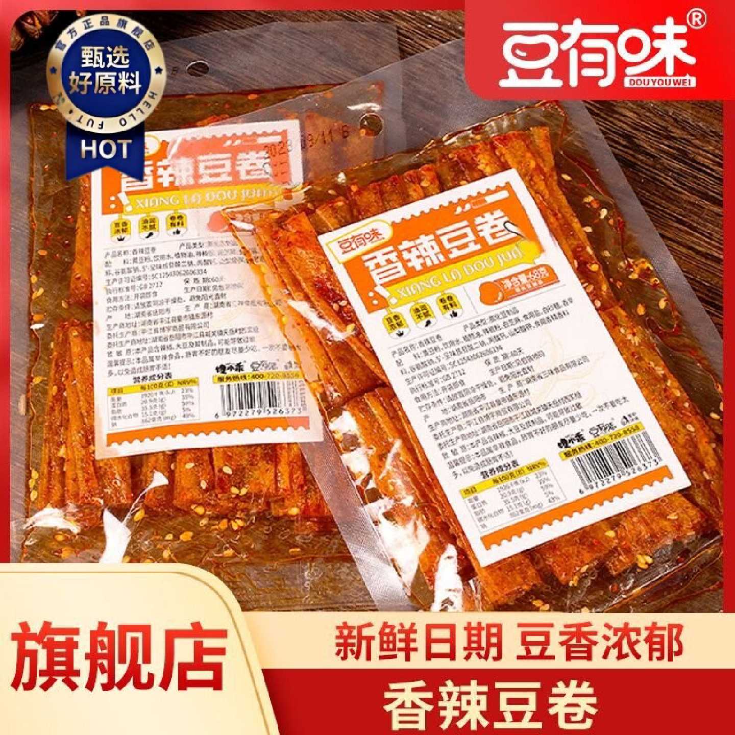 豆有味香辣豆卷68gX3包网红豆皮辣条湖南特产怀旧零食儿时麻辣味