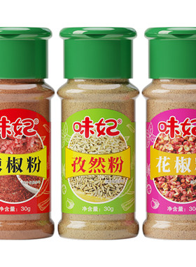 烧烤调料全家福孜然粉辣椒粉花椒粉30g黑白胡椒粉佐料撒料川味
