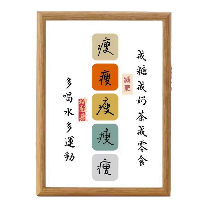 减肥励志成功摆台相框