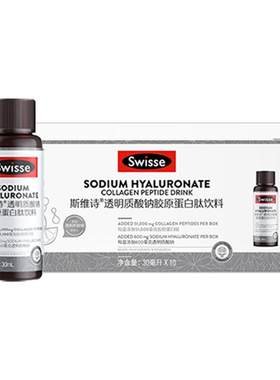 swisse胶原蛋白水光瓶买2送4