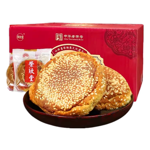荣欣堂太谷饼山西特产糕点全国小吃早餐的点心传统零食整箱2100g