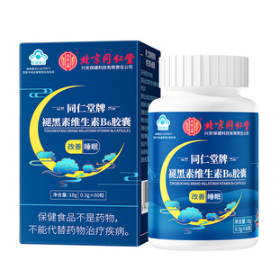 退褪黑素维生素b6安瓶神助眠片安眠睡眠片官方正品