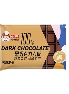 1kg巧克力大板块纯可可脂