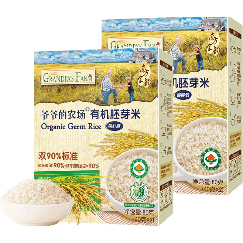 爷爷的农场有机幼儿食品80g×2盒