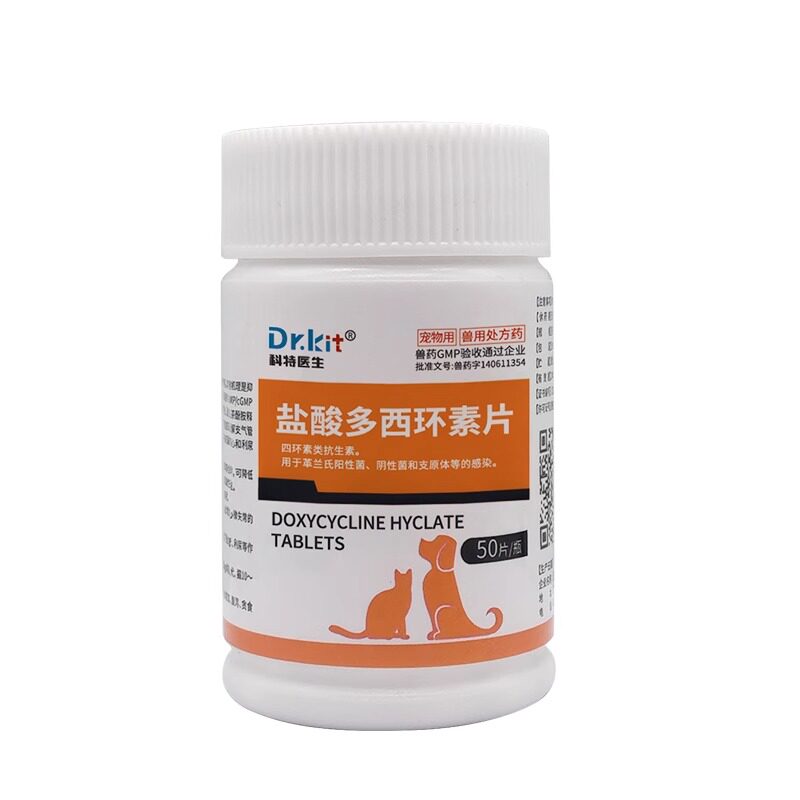 宠物盐酸多西环素片猫鼻支狗狗猫咪感冒药流鼻涕打喷嚏犬窝咳发烧