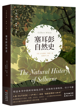 塞耳彭自然史改变世界的10本书