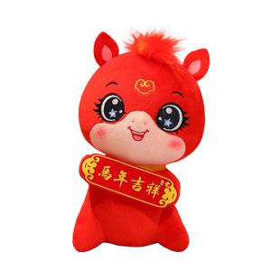 可爱小马玩偶马年吉祥物公仔生肖马毛绒玩具摆件公司年会活动礼品