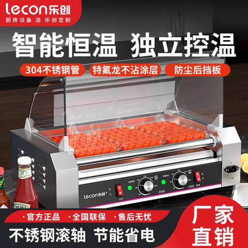 德国进口乐创烤肠机商用小型摆摊香肠机全自动迷你家用热狗机烤火
