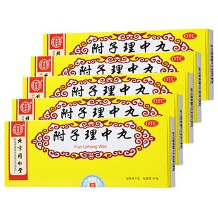 同仁堂附子理中丸9g*10丸/盒健脾止泻药呕吐正品胃虚腹泻虚弱脾胃