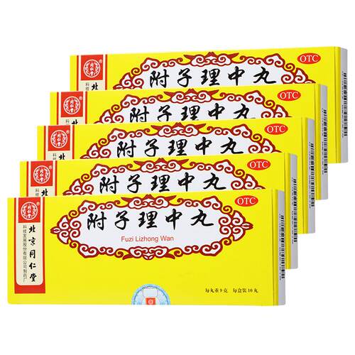 同仁堂附子理中丸9g*10丸/盒健脾止泻药呕吐正品胃虚腹泻虚弱脾胃