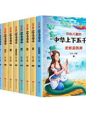 中华上下五千年注音版小学儿童版
