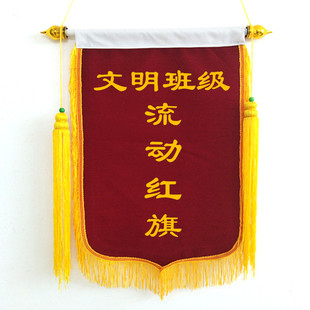 流动红旗 文明班级小号长方形锦旗定做卫生纪律优秀生日幼儿园旗