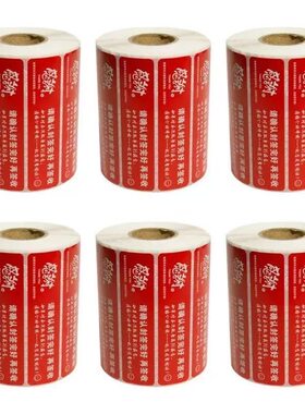 外卖封口贴打包袋食安标签封签密封食品安全标签贴纸美团饿了么外卖打包餐盒奶茶袋子防拆防漏食安贴封签封条