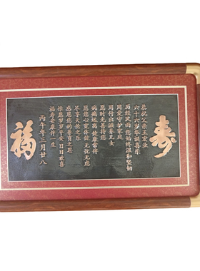 铜板福寿牌匾定制送长辈老人六十六70八十90大寿父母生日祝寿贺礼