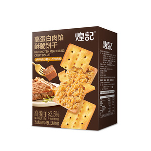 煌记高蛋白牛肉馅酥脆饼干405g盒装解馋巨好吃的小零食牛肉味肉松