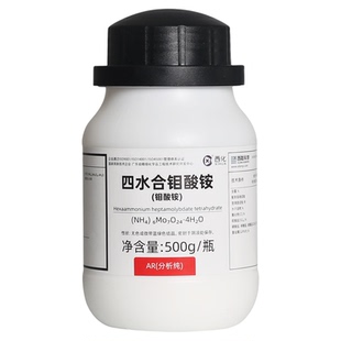 西陇科学四水合钼酸铵分析纯AR500g 实验室化学试剂 钼肥微量元素