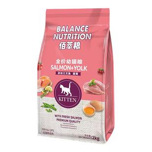 麦富迪猫粮2kg佰萃猫粮通用型增肥发腮添加小鱼干大包装平价猫粮
