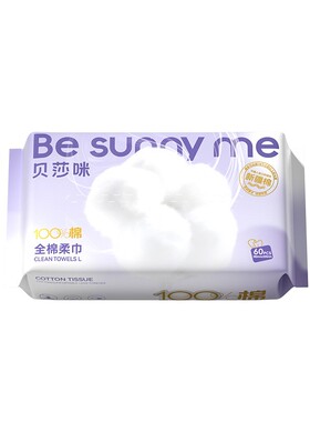 贝莎咪一次性洗脸巾双面平纹100%纯棉加大美妆卸妆湿敷棉柔巾