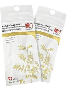 嗓贝鼠尾草润喉糖瑞士进口salbei pastillen教师护嗓咽喉无糖含片