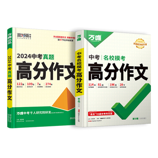 万唯中考满分作文人教版初中真题