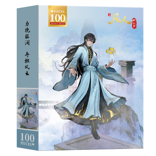 凡人修仙传拼图100片玄骨韩立元瑶解压益智玩具礼物动漫周边正版