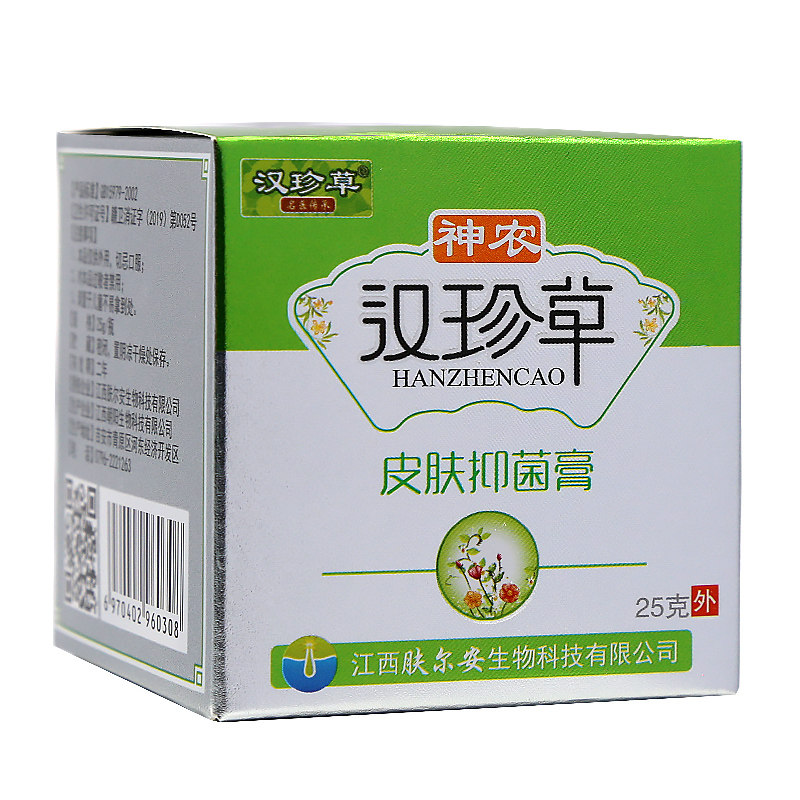 神农汉珍草皮肤抑菌膏官方正品成皮肤消毒护理（消）